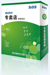 思迅專(zhuān)賣(mài)店連鎖管理系統(tǒng)
